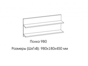 Полка 980 в Невьянске - nevyansk.магазин96.com | фото