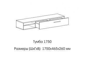 Тумба 1750 в Невьянске - nevyansk.магазин96.com | фото